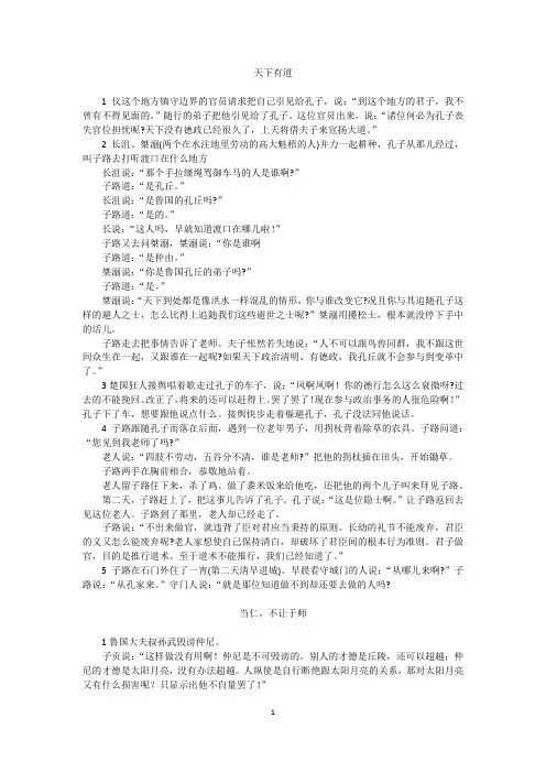 论语选读参考译文