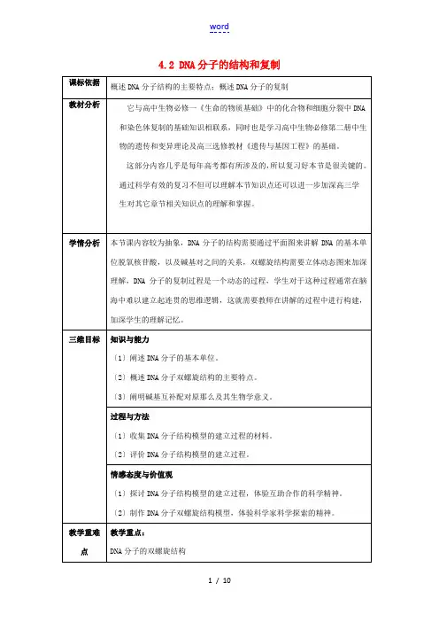 高中生物 第四章 遗传的分子基础 4.2 DNA分子的结构和复制教案 苏教版必修2-苏教版高一必修2