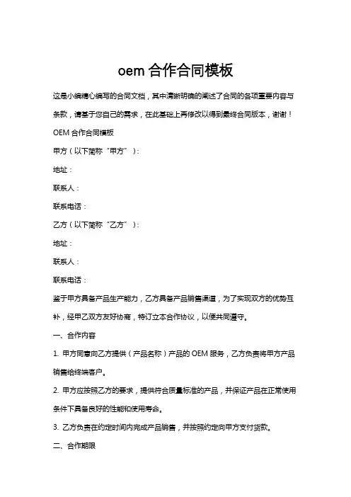 oem合作合同模板