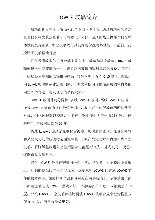 low-e玻璃简介