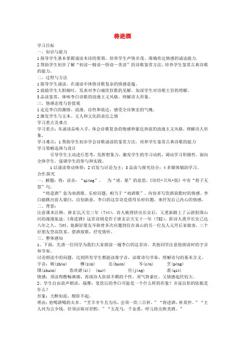 高中语文《第三单元 1 将进酒》导学案 新人教版选修《中国古代诗歌散文欣赏》
