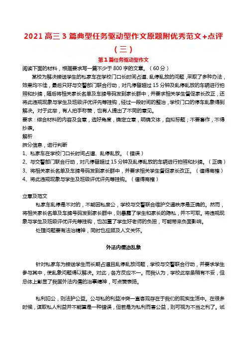 2021高三3篇典型任务驱动型作文原题附优秀范文+点评(三)