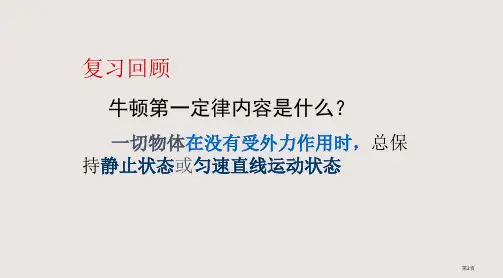 北师大物理八年级7.6二力平衡1市公开课一等奖省优质课获奖课件