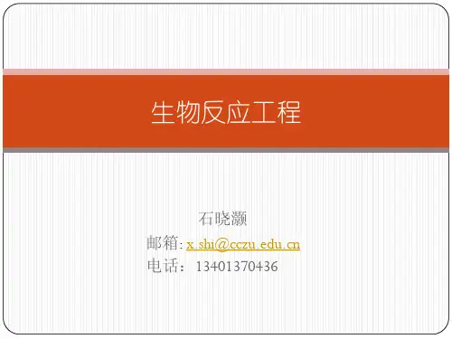 第三章 细胞反应动力学