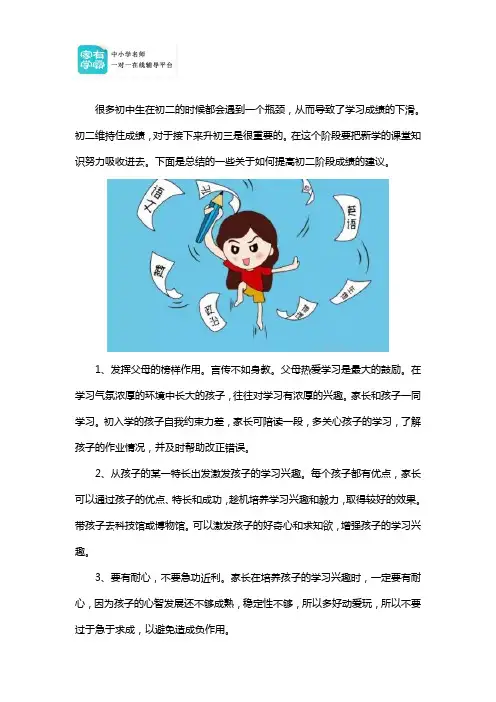 孩子初二成绩差怎么办