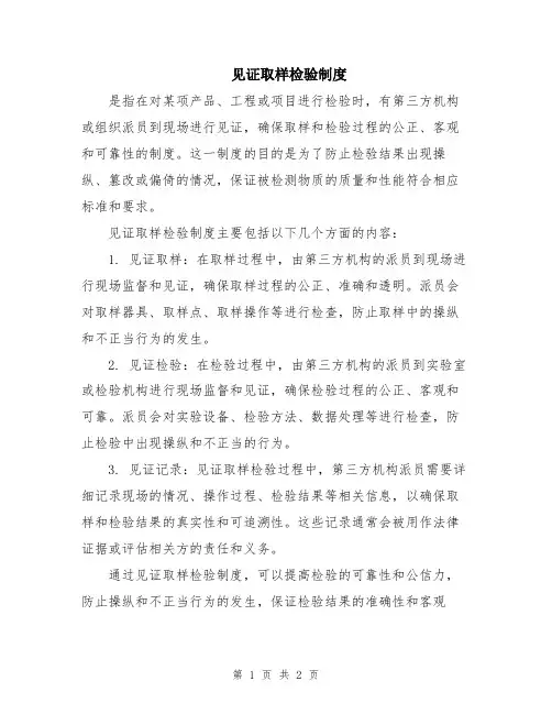见证取样检验制度