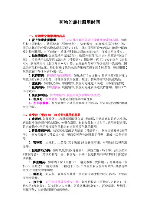 药物服用的最佳时间段(详细版)