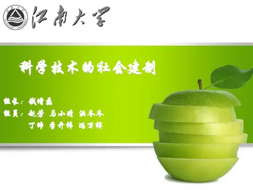 科学技术的社会建制