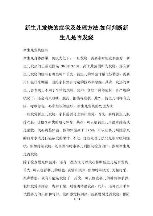 新生儿发烧的症状及处理方法,如何判断新生儿是否发烧