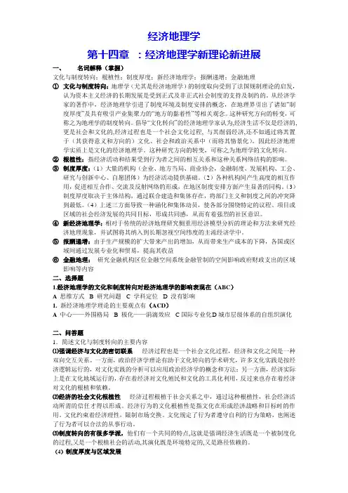 经济地理学第14章重点