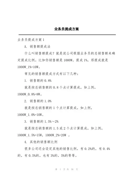 业务员提成方案
