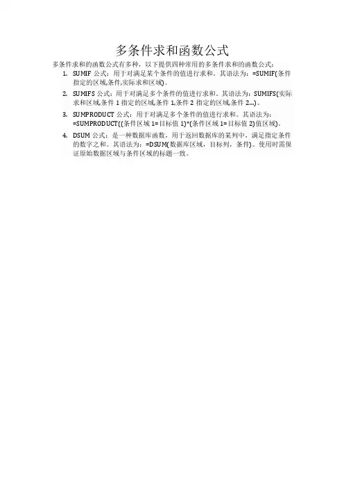 多条件求和函数公式