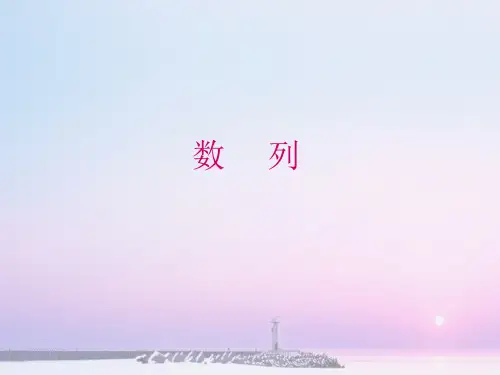 沪教版(上海)高二数学上册7.1数列_课件