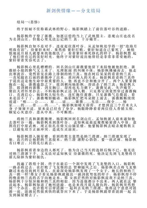 新剑侠情缘——分支结局