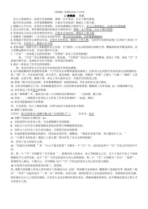 《黄鹤楼》崔颢阅读练习与答案