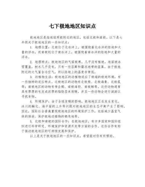 七下极地地区知识点