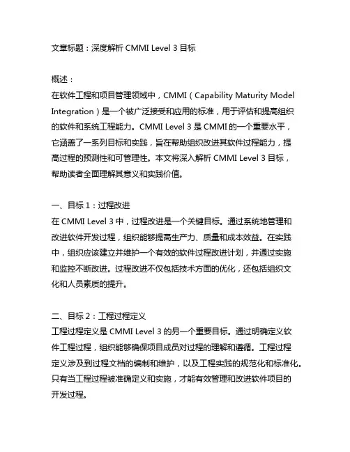 cmmi level3 目标