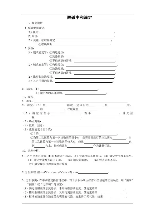 酸碱中和滴定,盐类水解