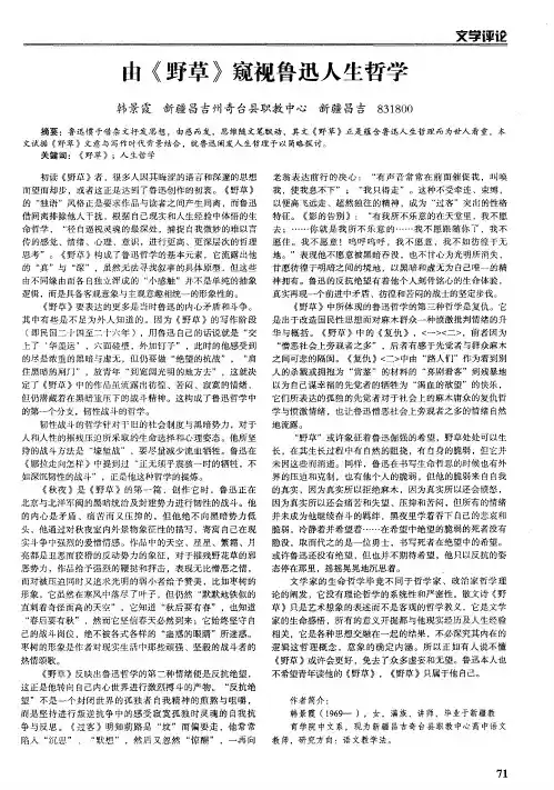 由《野草》窥视鲁迅人生哲学
