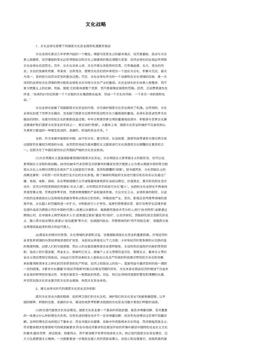 文化战略——精选推荐