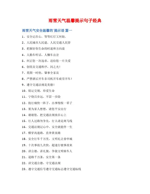 雨雪天气温馨提示句子经典