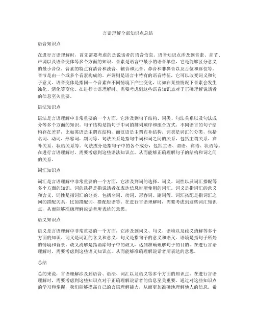 言语理解全部知识点总结