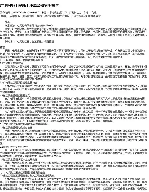 广电网络工程施工质量管理措施探讨