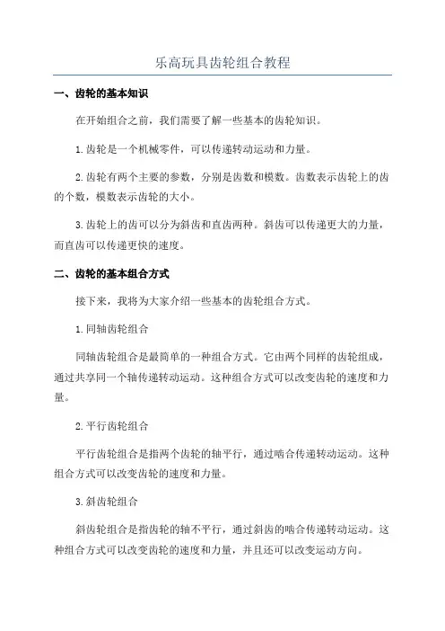乐高玩具齿轮组合教程