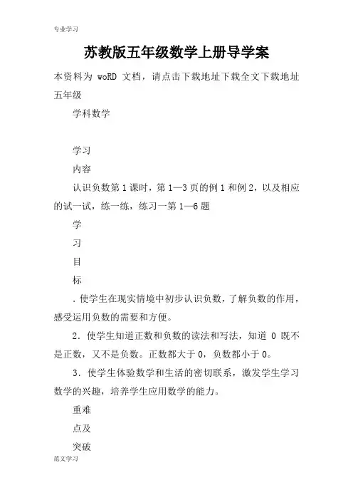 【教育学习文章】苏教版五年级数学上册导学案