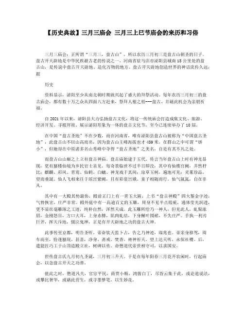 【历史典故】三月三庙会 三月三上巳节庙会的来历和习俗