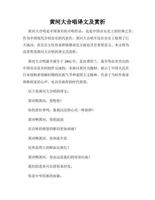 黄河大合唱译文及赏析