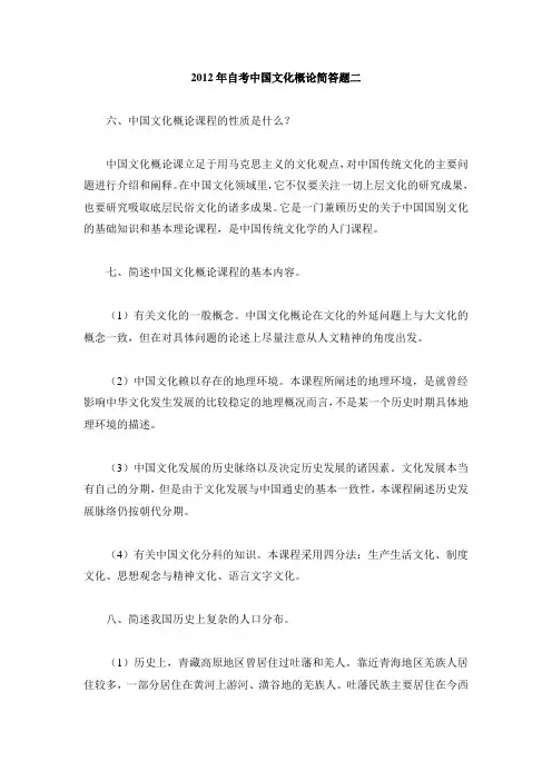 2012年自考中国文化概论简答题二