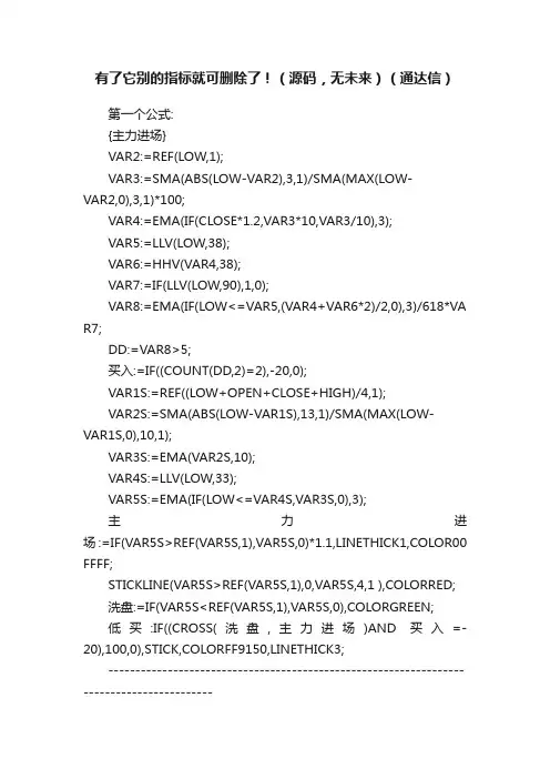 有了它别的指标就可删除了！（源码，无未来）（通达信）