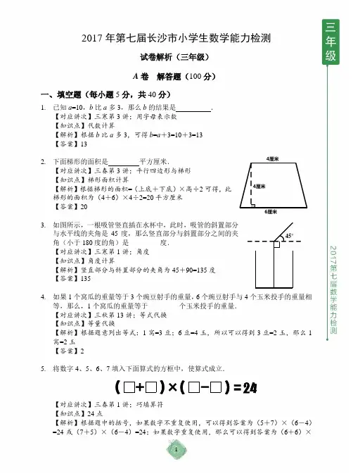 学而思奥数竞赛测试题三年级2017