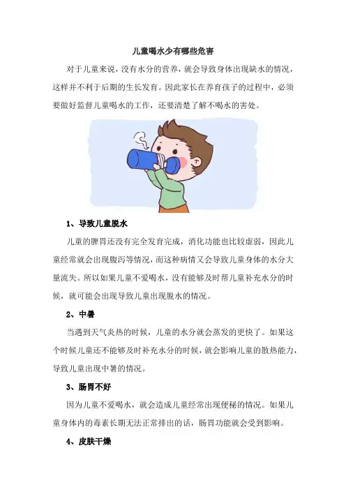 儿童喝水少有哪些危害
