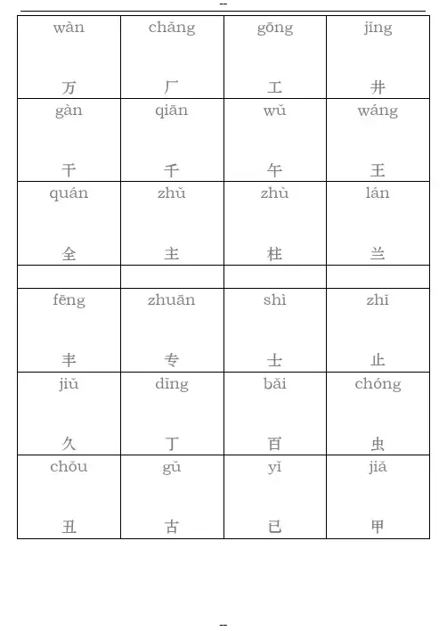 人教版小学语文一年级下册生字卡片(带拼音)