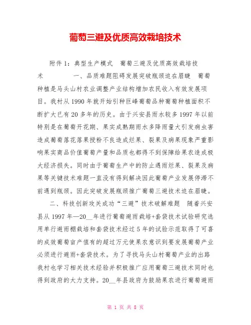 葡萄三避及优质高效栽培技术