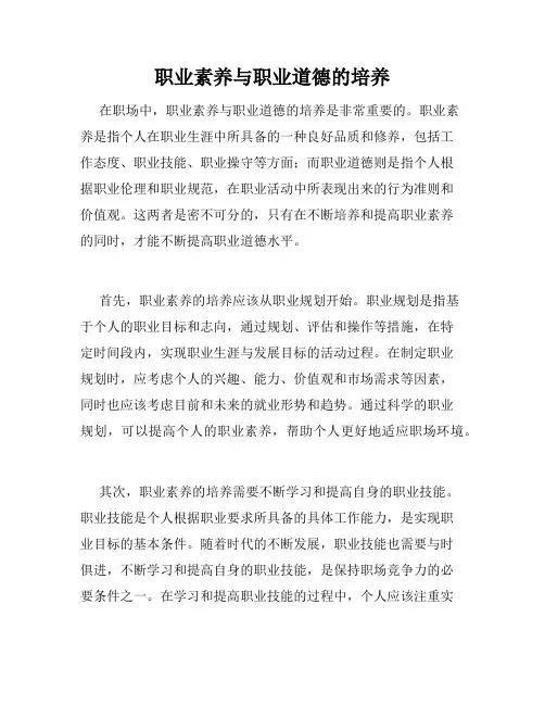 职业素养与职业道德的培养