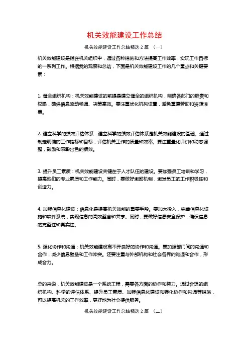 机关效能建设工作总结2篇