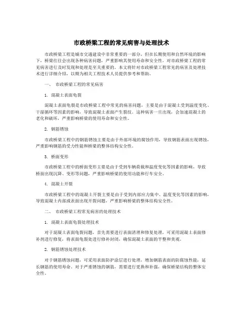 市政桥梁工程的常见病害与处理技术