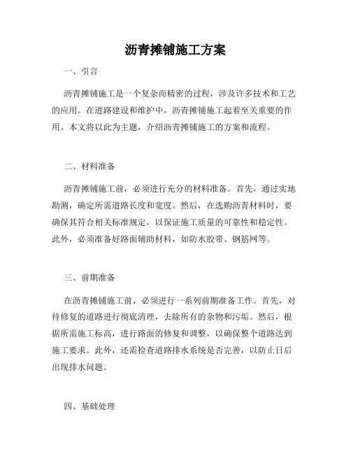 沥青摊铺施工方案