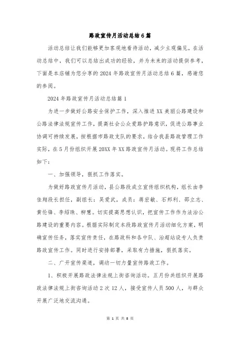 路政宣传月活动总结6篇
