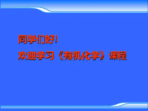 第九章 醛和酮