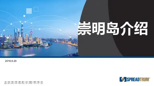 崇明岛介绍_v1.1