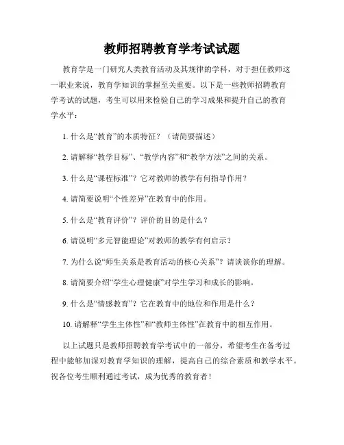 教师招聘教育学考试试题