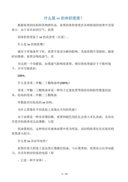 炭黑知识