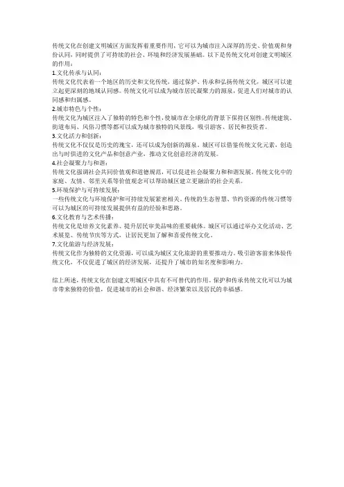 传统文化对创建文明城区的作用