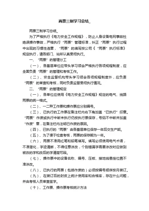 两票三制学习总结_