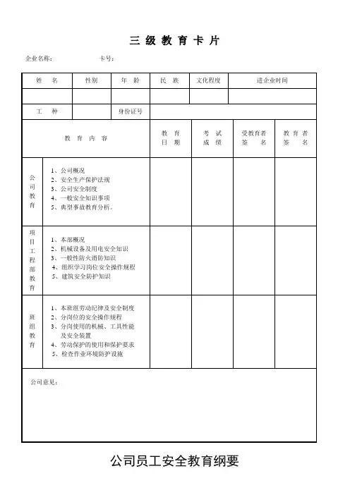 三级教育卡片