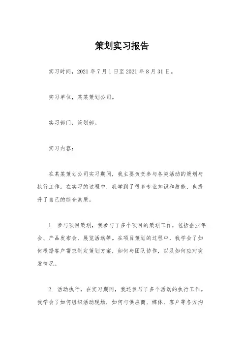策划实习报告